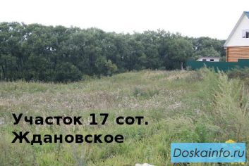 Земля ижс 17 сот., 26 км. от мкад, Ждановское, Раменский р-н МО.