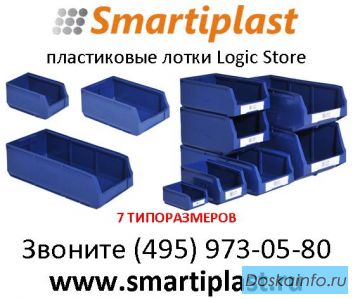 Складские лотки пластиковые лоток складской пластиковый для склада для метизов 