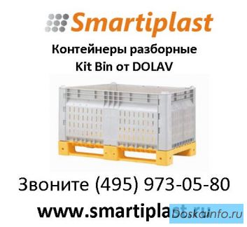 КитБин разборный контейнер Кит Бин Контейнеры разборные KitBin Kit Bin Dolav 