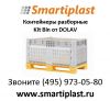 КитБин разборный контейнер Кит Бин Контейнеры разборные KitBin Kit Bin Dolav 
