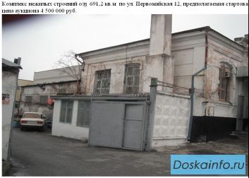 Продается комплекс нежилых строений о/п 691,2 кв. м. по ул. Первомайская 12