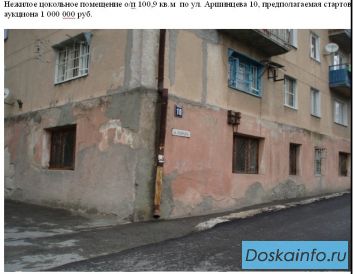Нежилое цокольное помещение о/п 62,4 кв. м. по ул. Аршинцева 10