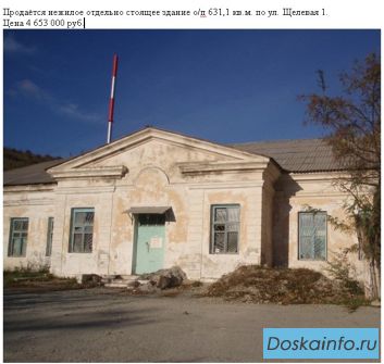 Нежилое отдельно стоящее здание о/п 584,8 кв. м. по ул. Щелевая 1