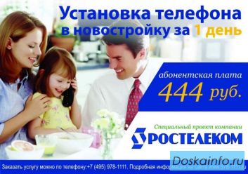 Установка домашнего телефона Ростелеком