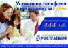 Установка домашнего телефона Ростелеком