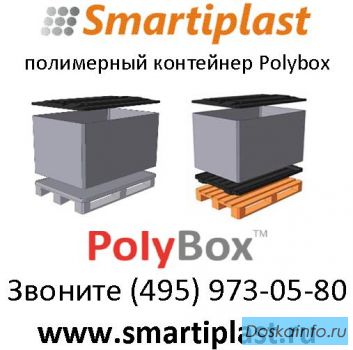 Разборый контейнер polybox от Ай-Пласт в Москве