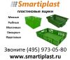 Продаем пластиковые ящики для овощей ящик для фруктов молочные ящики