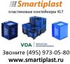 Складские ящики стандарта KLT ящики для склада