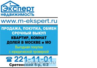 Выгодная покупка с юридической проверкой