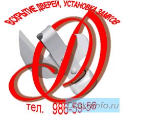 Фирма 'ОТКРЫВАШКА Спб' тел. 986-59-56 Вскрытие, установка замков.