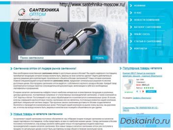 Сантехника оптом