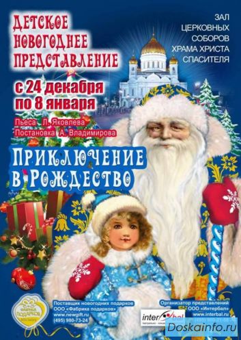 Билеты на лучшие новогодние елки Москвы