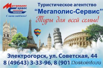 Туры для всей семьи