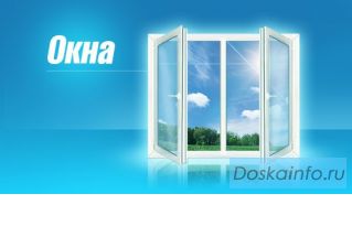 Пластиковые окна по ценам производителя г. Дмитров  тел. 8926-833-01-48