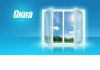 Пластиковые окна по ценам производителя г. Дмитров  тел. 8926-833-01-48