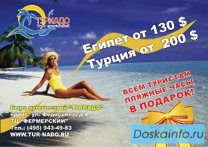 Горящие туры