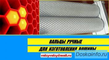 Вальцы ручные для изготовления вощины