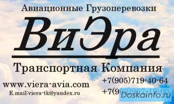 Авиационные грузоперевозки из Москвы.