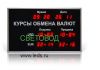 Светодиодная табло от СВЕТОВОД