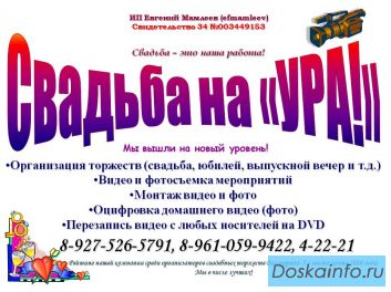 Свадьба на 'Ура!'