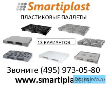 Пластиковые паллеты  в Москве