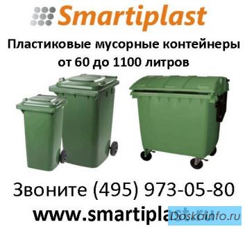 Контейнеры пластиковые Отто, Dolav, Henkel, Shaffer, Weber, PESTAN, SULO