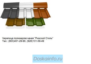 Черепица