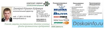 Инновационные решения для промышленного ремонта