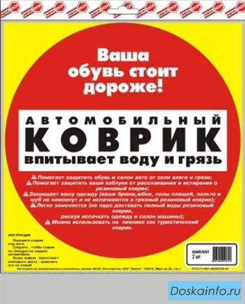 Коврики автомобильные