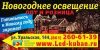 Новогоднее освещение!