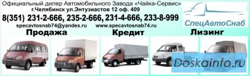 Продажа автомобилей ГАЗ