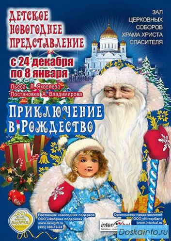 Предлагаем билеты на детские новогодние мероприятия по привлекательной цене
