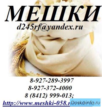 Мешки Полипропиленовые  50 кг, 10 кг, 25 кг, 5 кг, Овощная Сетка