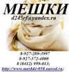Мешки Полипропиленовые  50 кг, 10 кг, 25 кг, 5 кг, Овощная Сетка