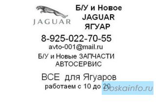 Б/У и Новые запчасти для Jaguar