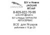 Б/У и Новые запчасти для Jaguar