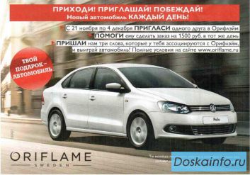 Выиграй Volkswagen polo седан
