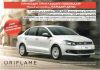 Выиграй Volkswagen polo седан