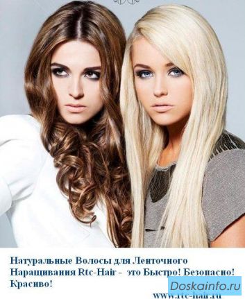 Волосы для ленточного наращивания