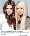 Волосы для ленточного наращивания