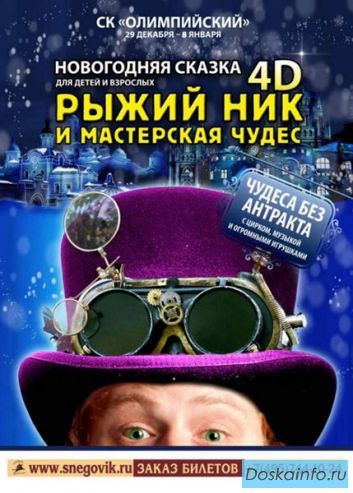 Билеты без посредников на  ёлки 2012