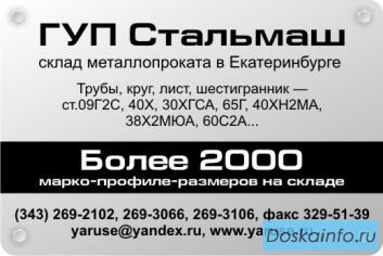 Продам круг, лист, шестигранник, полоса, бесшовные трубы - склад в Екатеринбурге: 