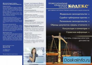 Информационно-справочные системы 'Кодекс' и 'Техэксперт'