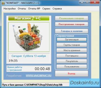 Компьютерная программа для магазина