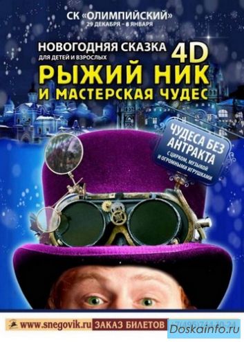 Билеты на новогодние елки Москвы