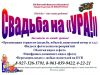Ах эта свадьба