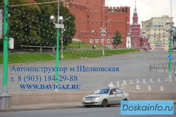 Автоинструктор Щелковская