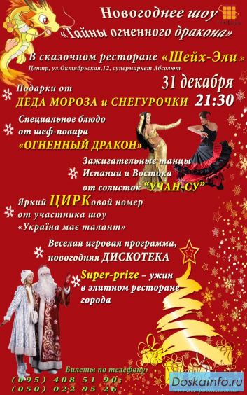 Новогодняя ночь в сердце Крыма