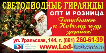 Светодиодные Гирлянды, Плей — лайт 