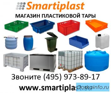 Пластиковые изделия тара в Магазине пластиковой тары в центре Москвы